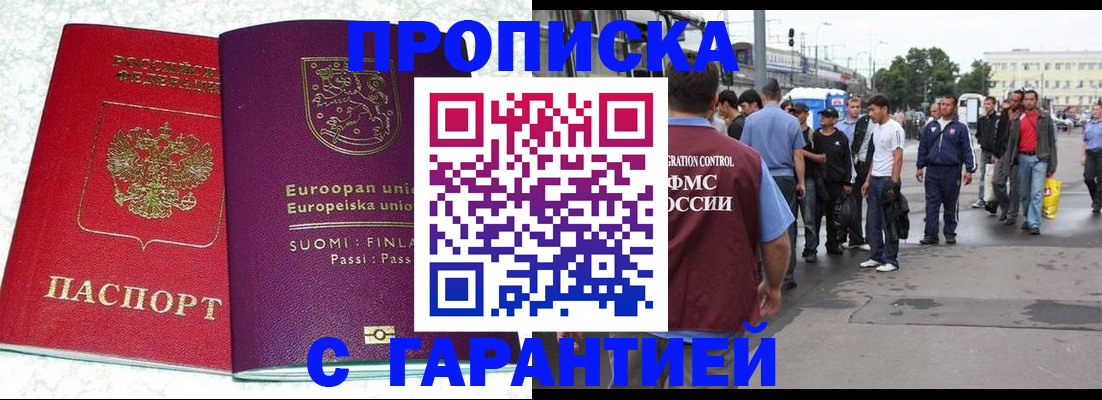временная регистрация в Похвистнево