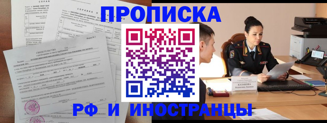 прописка иностранных граждан в Похвистнево
